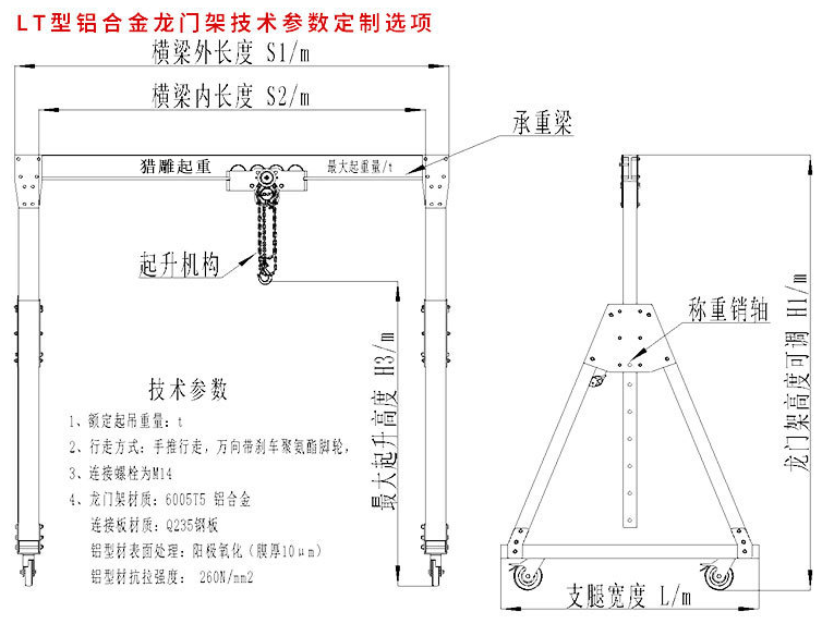 獵雕鋁合金龍門吊技術(shù)參數(shù)